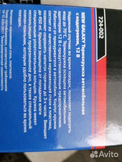 Термокружка