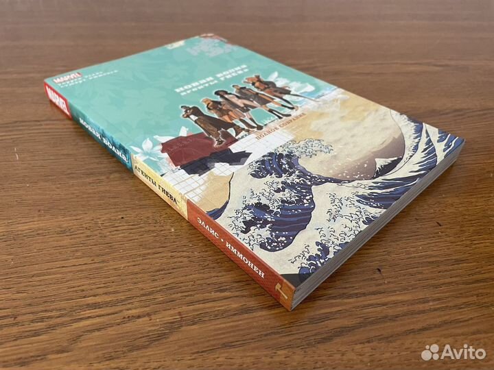 Комикс «Новая волна. Агенты Гнева»