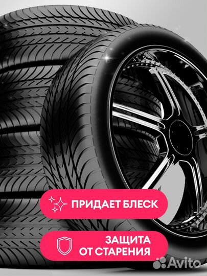 Grass Полироль чернитель шин 
