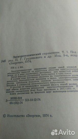 Электротехнический справочник Грудинского