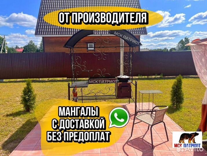 Мангал с крышей