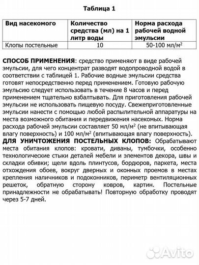 Блокада - Антиклоп от постельных клопов 1 литр