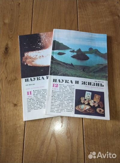 Наука и жизнь 15 шт Цена за всë