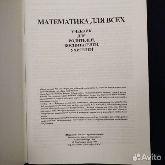 Зайцев Математика для всех книга