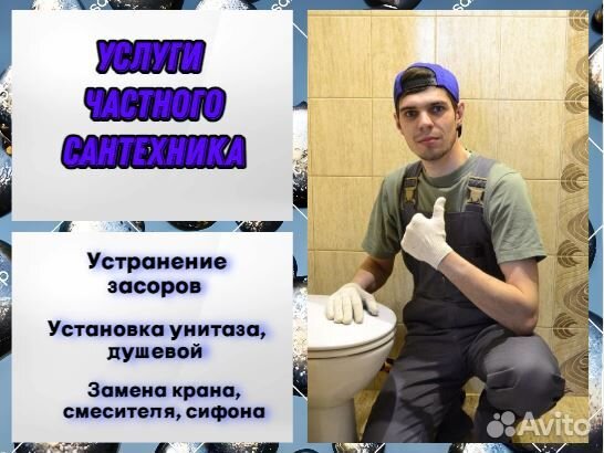 Сантехник электрик