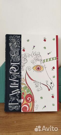 Книга Единорог Нигма