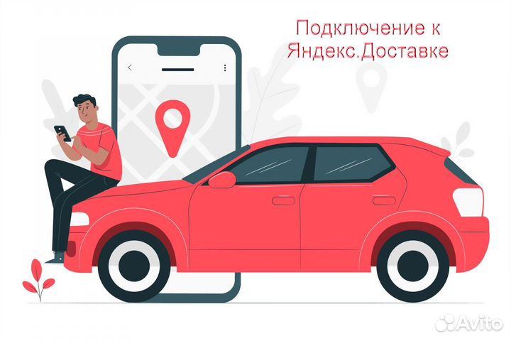 Подработка курьером Яндекс свое авто регистрация