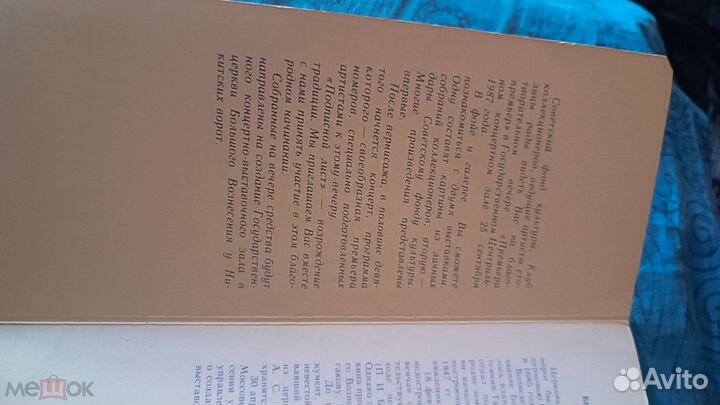 8 автографов Программа и билет 1987