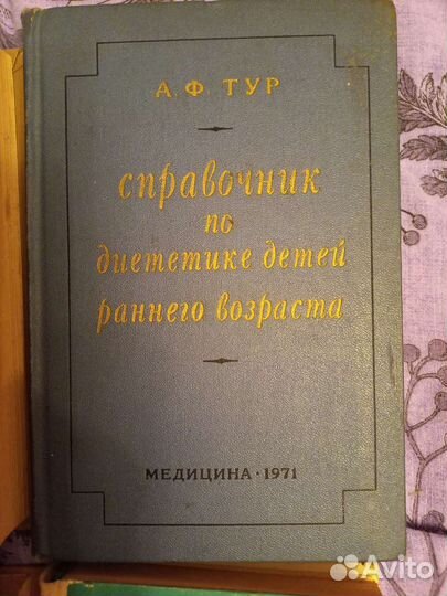 Книги Певзнер Куничев лечебный массаж Тур Спок