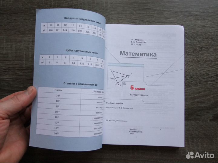 Мерзляк Полонский Математика 5 класс Учебное пособ