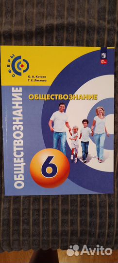Обществознание 6 класс Котова
