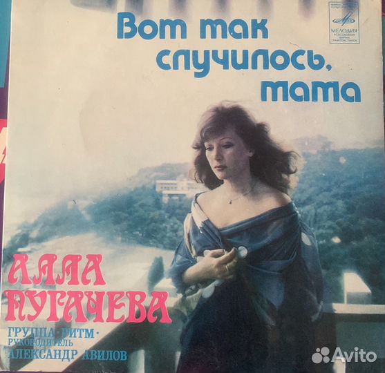 Виниловые пластинки Алла Пугачева