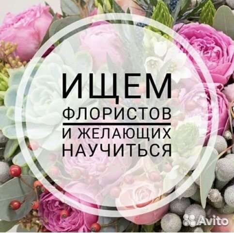 Продавец-флорист, помощник-флориста