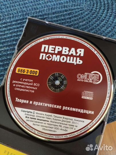 Обучающие диски пдд и первая помощь