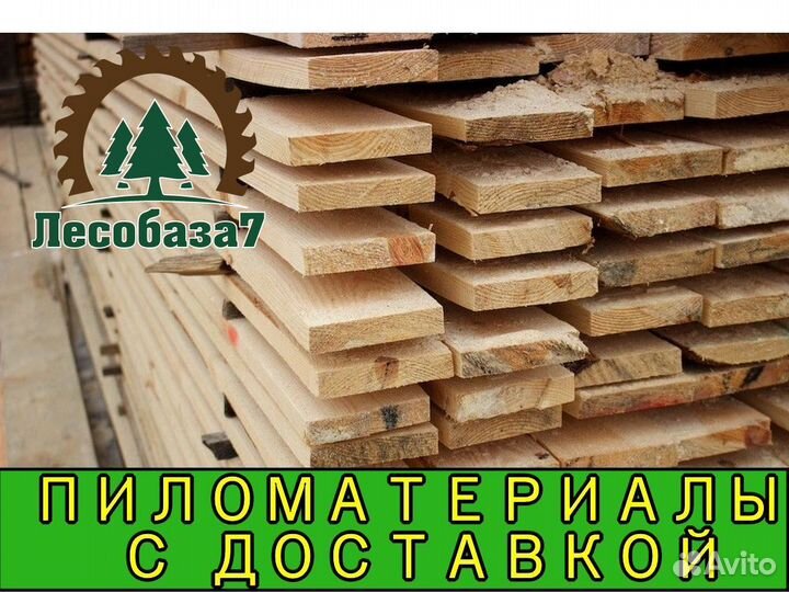 Доска обрезная, 2 сорт с доставкой