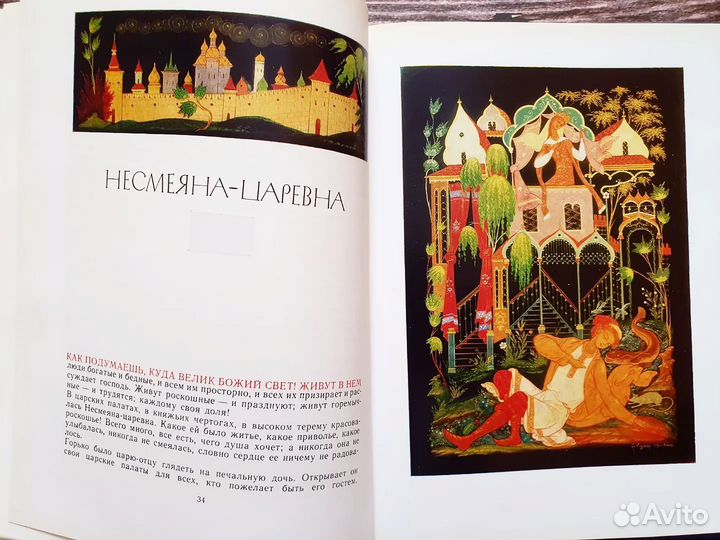 Народные русские сказки Афанасьева 1983 г