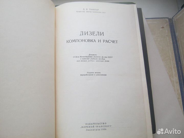 Книги Судовому инженеру-механику, 1950-70-е гг