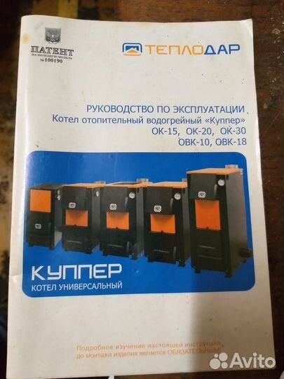 Котел универсальный