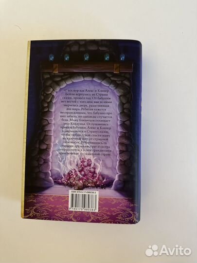 Часодеи, Страна сказок новые