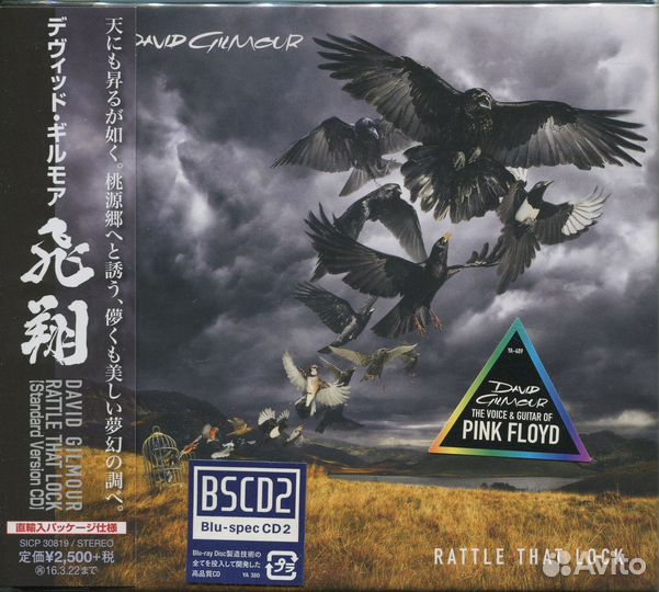 David Gilmour (Japan CD)