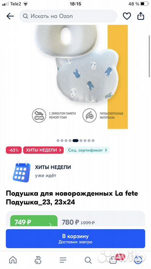 Подушка позиционер валик и подушка ортопедическая