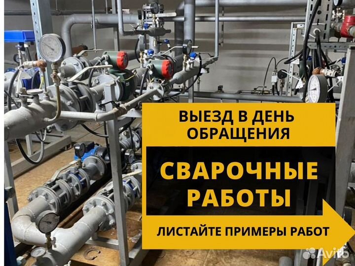 Сварка труб пнд и металлических/ металлоконструкци