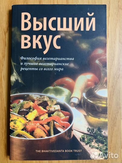 Книга вегетарианских рецептов