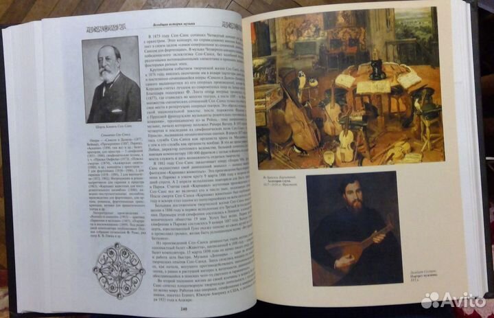 Всеобщая история музыки Москва эксмо Минакова