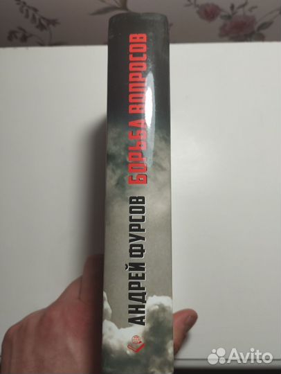 «Борьба вопросов» Андрей Фурсов