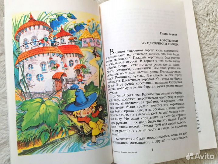 Приключения Незнайки и его друзей