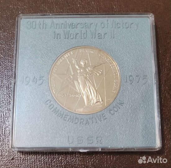 Один рубль 1975 СССР