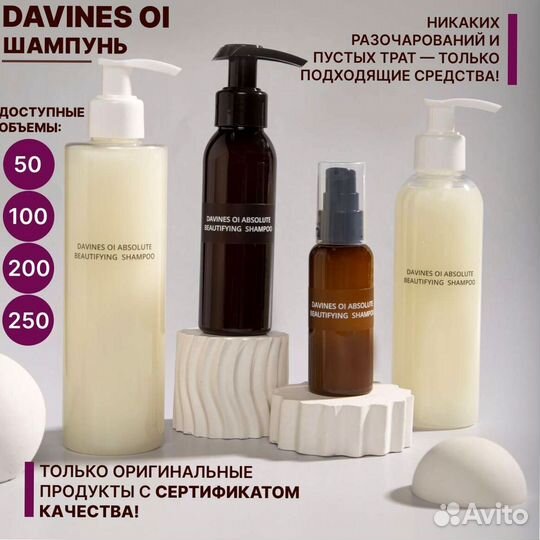 Шампунь OI Davines 250 мл отливант