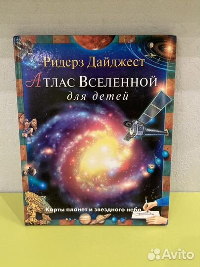 Атлас для детей