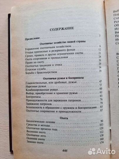 Настольная книга охотника, В. Г. Гусев