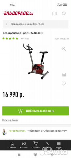 Велотренажер