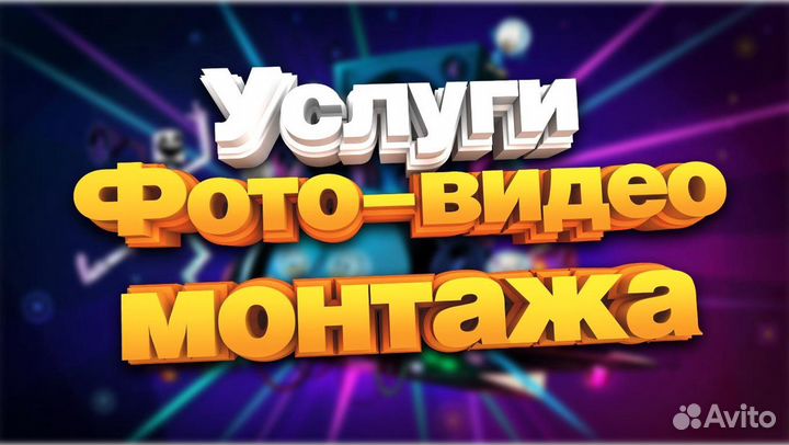 Фото-Видео услуги