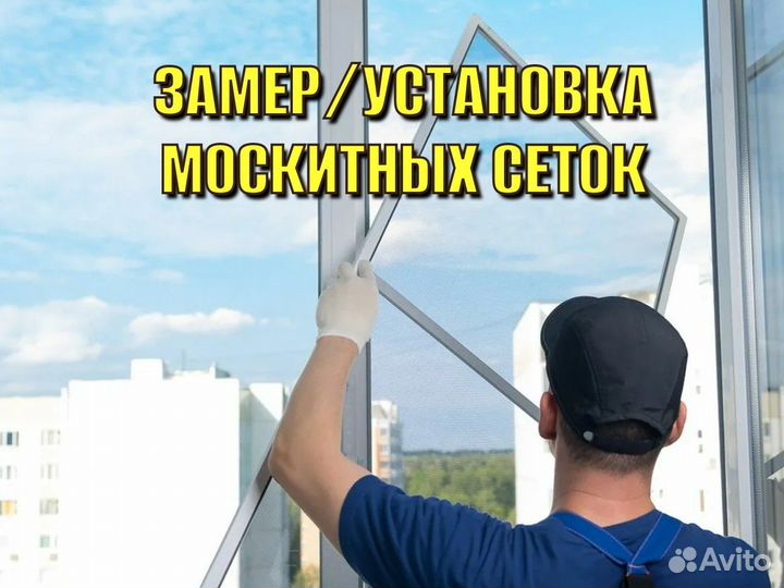 Ремонт Пластиковых Окон / Москитные Сетки на окна