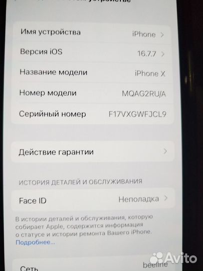 iPhone X, 256 ГБ