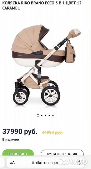 Коляска riko bruno 3 в 1
