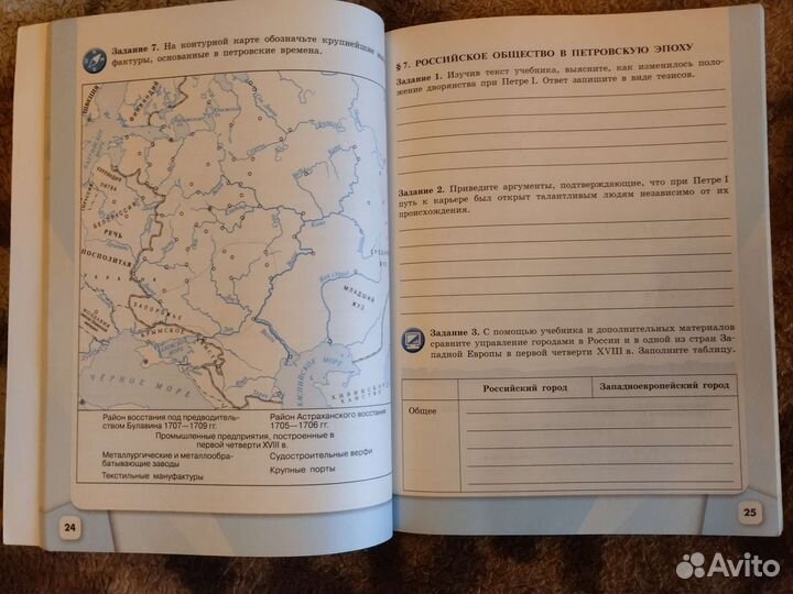 История России 8 класс тетрадь