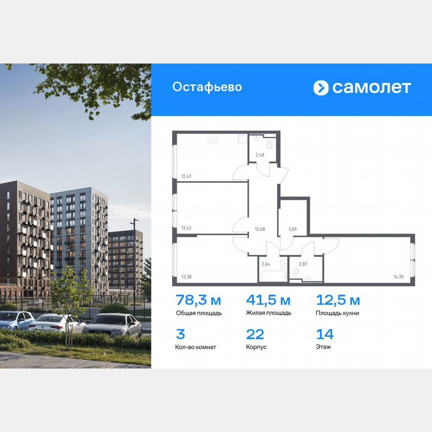 3-к. квартира, 78,3 м², 14/14 эт.
