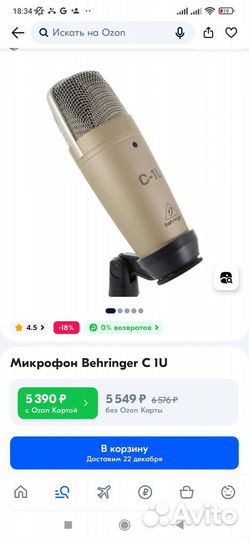 Микрофон студийный