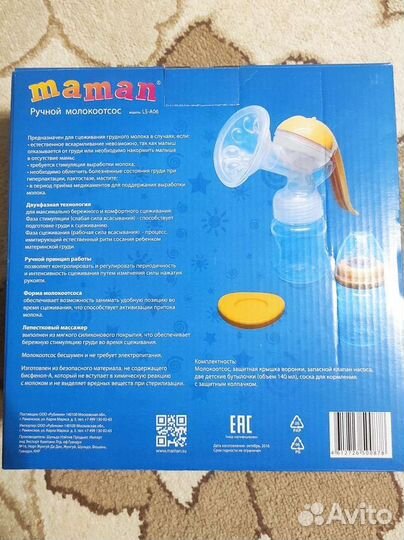 Ручной молокоотсос maman. Модель: LS-A06