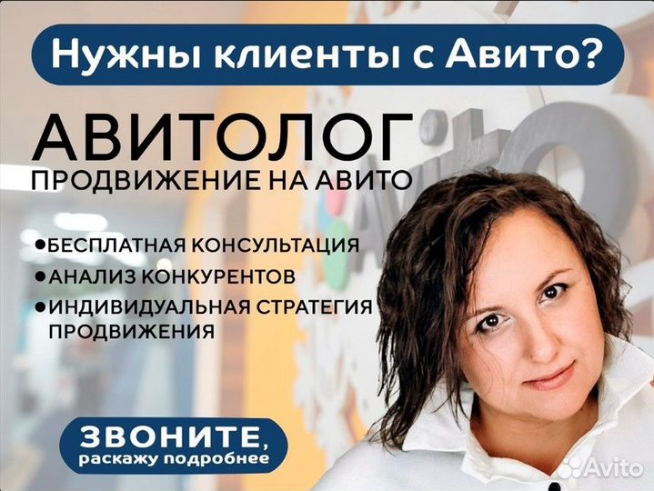Авитoлог Услуги авитолога Ведение