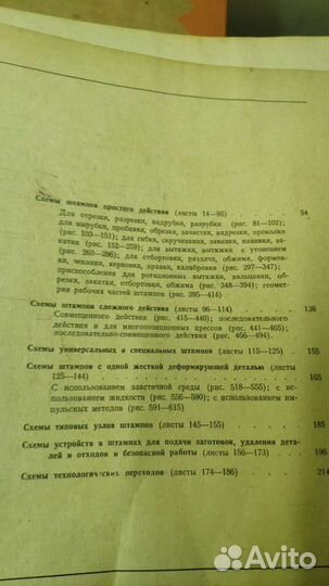 Листовая штамповка