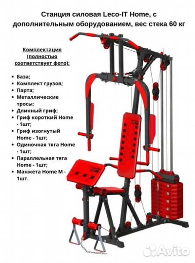 Силовой тренажер Leco-IT Home