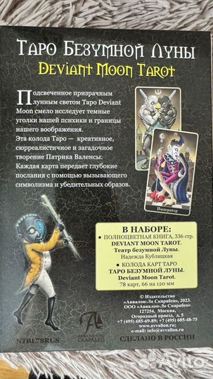 Карты таро Безумная Луна