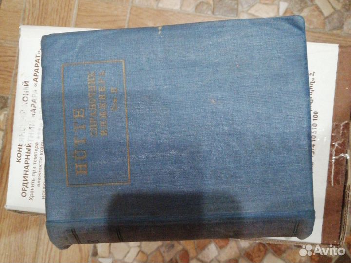 Справочник для инженеров том 2