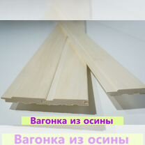 Вагонка из осины сорт А