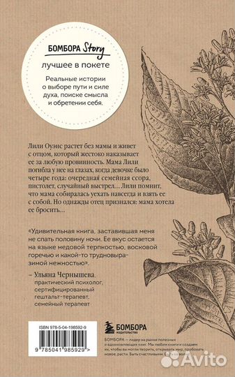 Сью Монк Кидд «Тайная жизнь пчел»